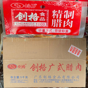 中山市黄圃创格牌精制五花腊肉广式腊肉腊味肠单条包装2斤5斤散称