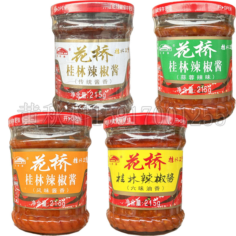 油香桂林特产桂林辣椒酱花桥老牌
