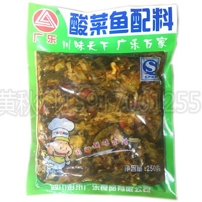 四川广乐酸菜鱼220克 江鱼儿比汤好喝的酸菜鱼配料调味品