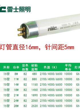 t5三基色老式细荧光灯管日光灯YZ-T508W11W14W18W21W24W28瓦