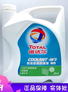 道达尔防冻液冷冻液水箱不冻液-35度4L绿色红色四季通用沸点130℃