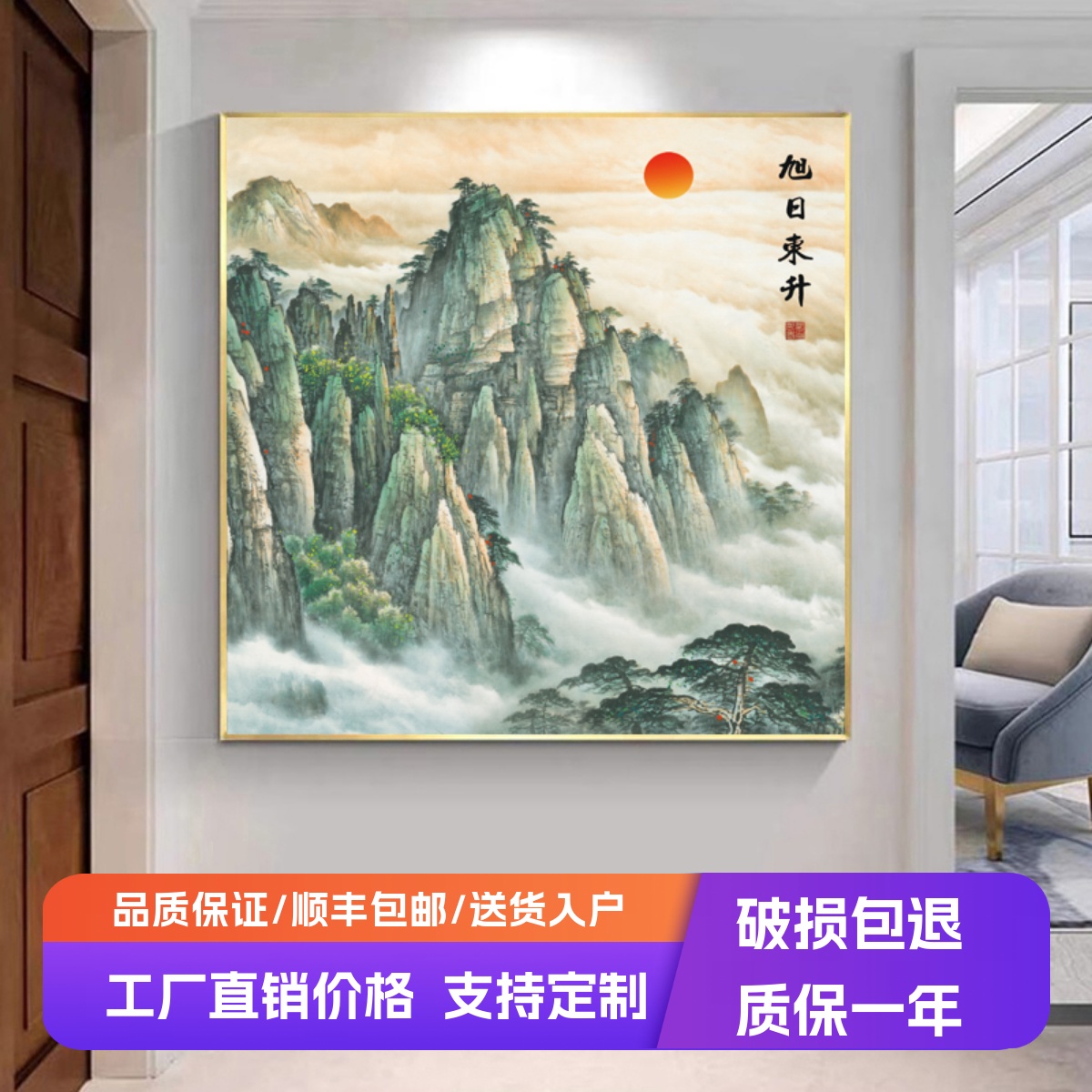 泰山日出玄关风水画招财旭日东升办公室有山无水靠山图日出东方画