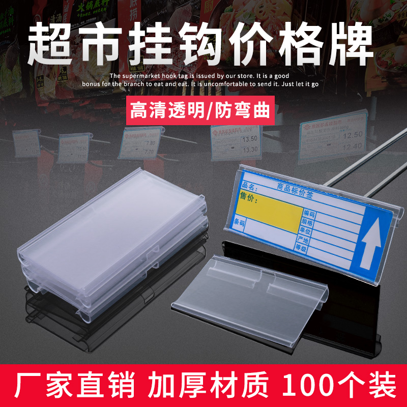 超市挂钩价格牌货架商品标价吊牌