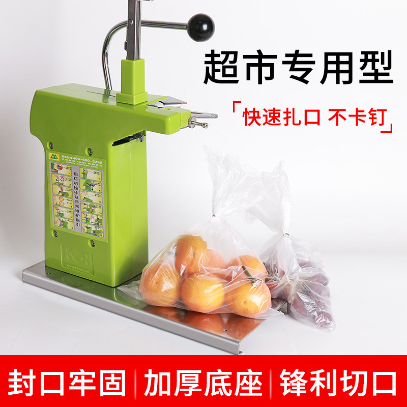 711铝钉机 超市扎口机生鲜塑料袋封口机水果蔬菜手撕连卷袋打包机