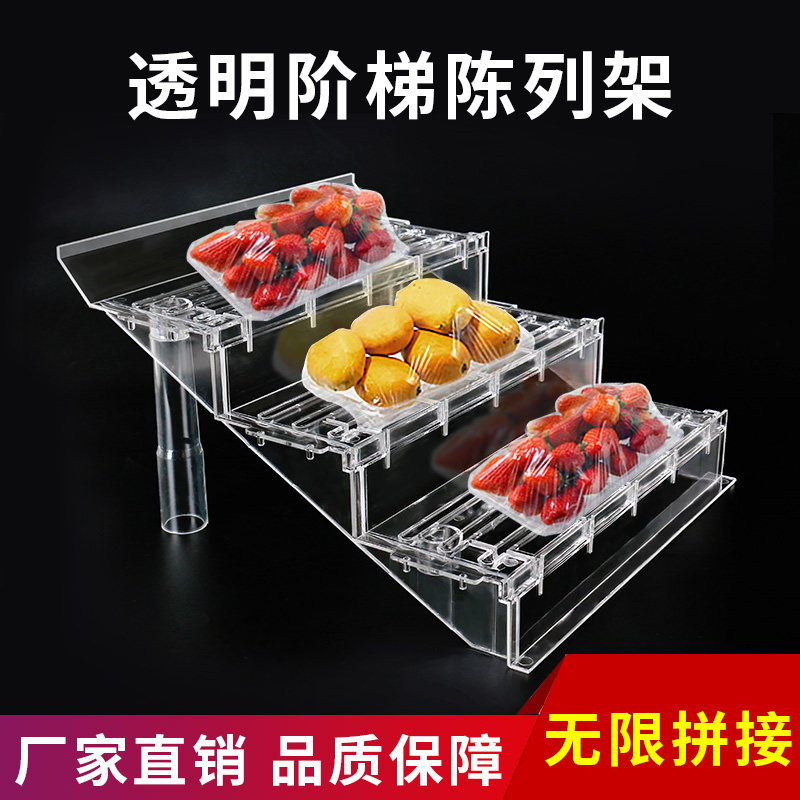 超市冷柜陈列台道具幕风柜垫板斜面透明塑料阶梯型水果蔬菜展示台