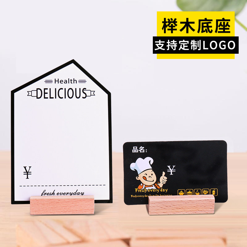 面包价格牌木质展示架实木底座图片