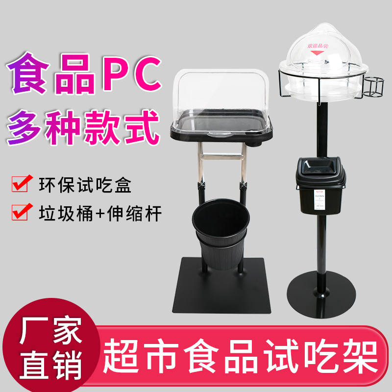 超市试吃台展示架立式试吃架面包蛋糕试吃盘透明展示盘品尝台升降