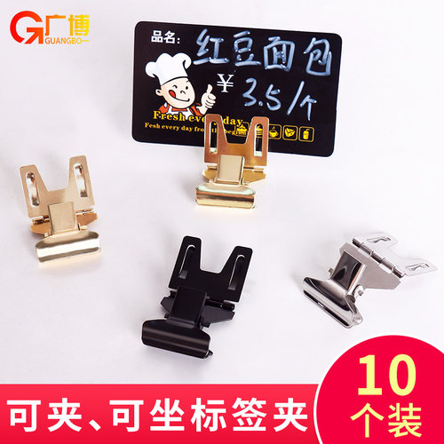 面包价格牌支架精致标签夹展示架