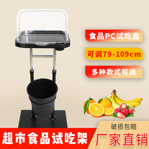 超市水果试吃盘透明盒立式展示架