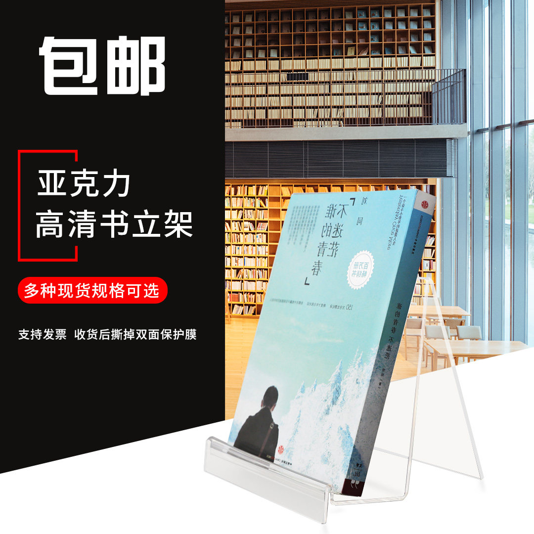 亚克力书架图书陈列架书托展示图片