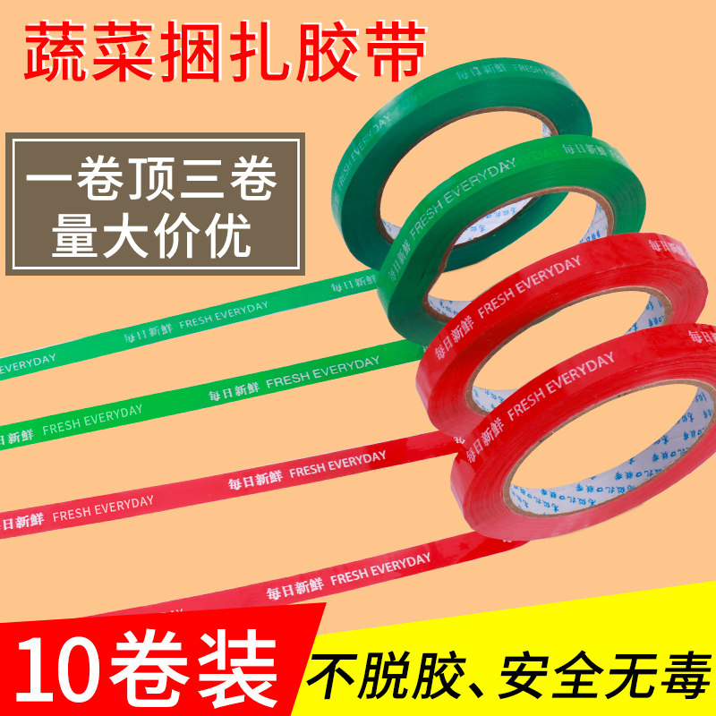 生鲜蔬菜水果捆绑打包胶带pe膜包装食品安全环保手动封口方便快捷