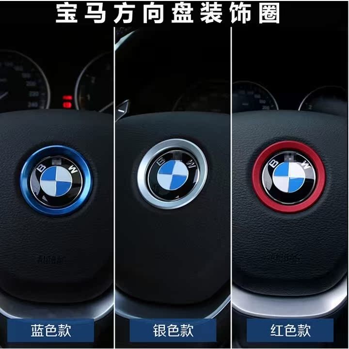 适用于宝马方向盘标装饰圈 3系320GT5系 x1x3x4x5x6 改装亮片内饰