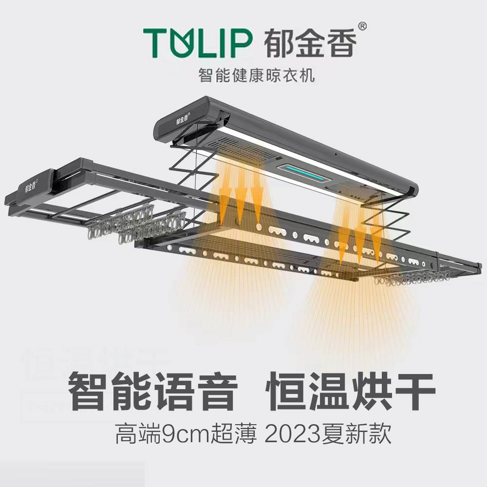 郁金香智能电动遥控升降晾衣机家用阳台烘干照明晾衣架四杆包安装,家装主材,智能晾衣架,淘宝优惠券,粉丝福利购,淘宝优惠卷