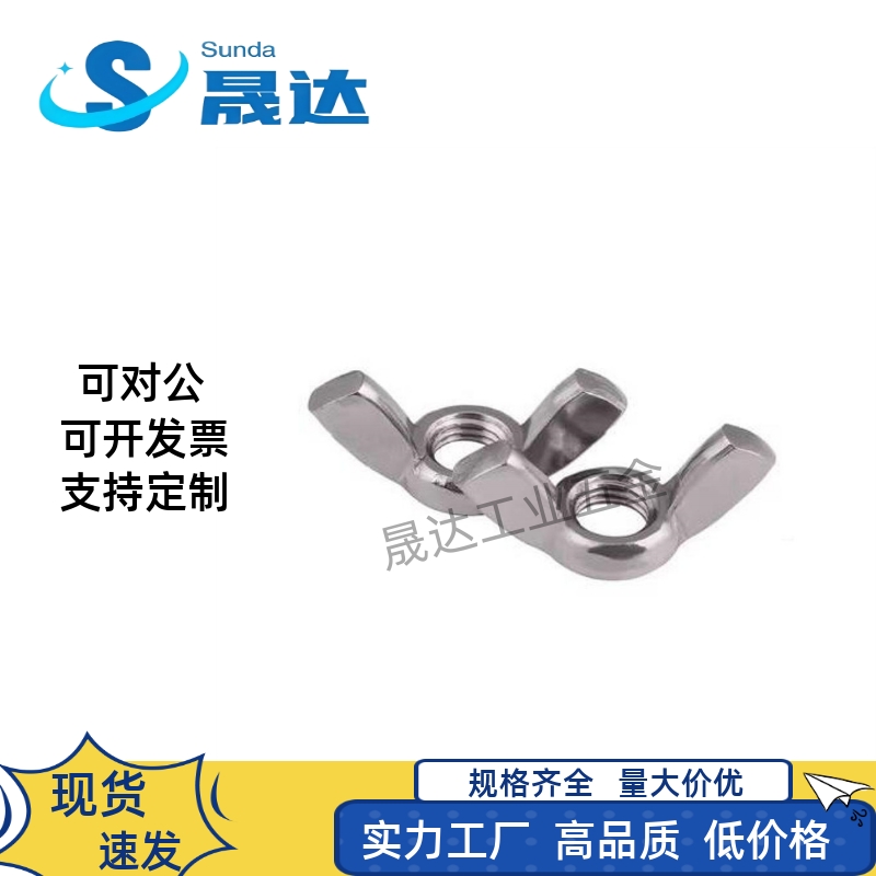 蝶型螺母 CHON3/4/5/6/8/10/12   CHNS3/4/5/6/8/10/12