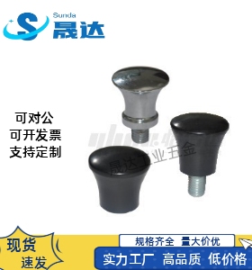 蘑菇型把手HAQ01/HAQ02/HAQ03/HAQ06/HAQ07-M5/M6/M8/M10/M12-D17