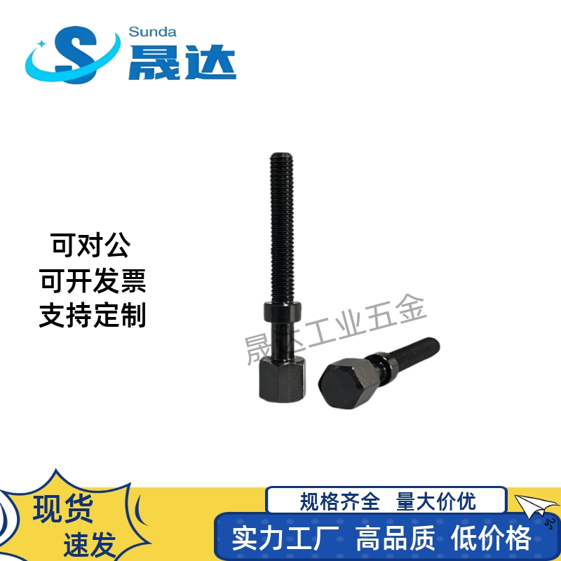 S45C调整螺栓六角型标准