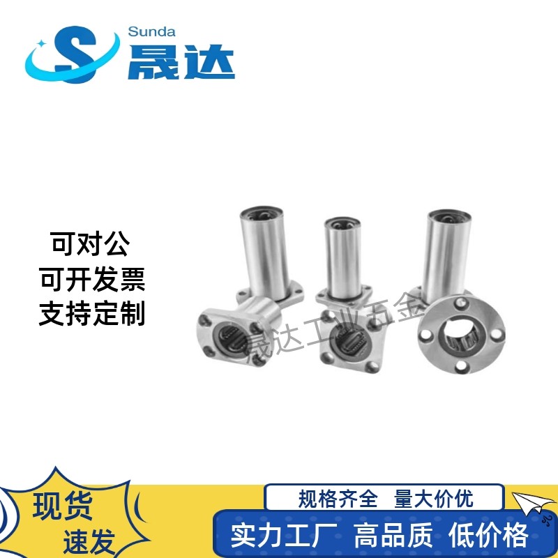 替米斯米直线轴承LHFS5 LHFSW6 8 10 12 13 16 20 25 30 35 40 50