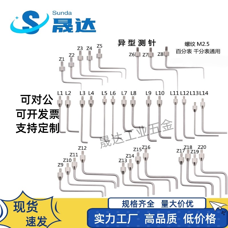 百分表表针千头测头高度