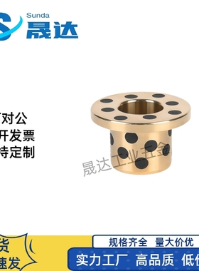 YTGZ 6-50止推型法兰无油衬套翻边自润滑石墨铜套耐磨石墨MPGZ