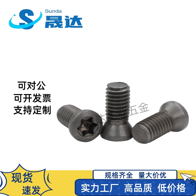 12.9级数控梅花螺丝刀杆刀片刀盘M2M2.5M4车刀内六角CNC刀粒螺丝