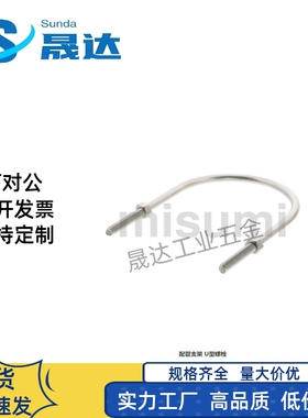 配管用U型螺栓UB UBSU3/4/4-M5/6/6-M5/8/8-M5/10/10-M6/12/16