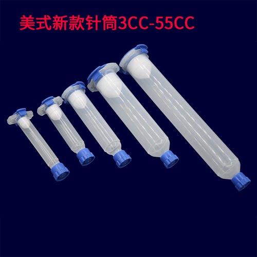 3-55CC新款美式加厚点胶机胶筒