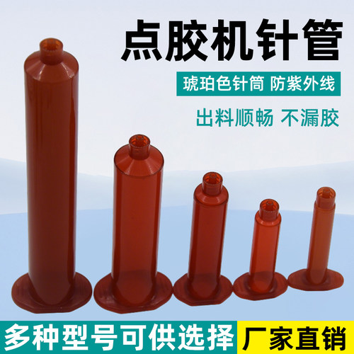气动点胶机琥珀色针筒