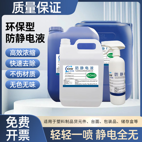 工业防静电液喷雾剂瓶装