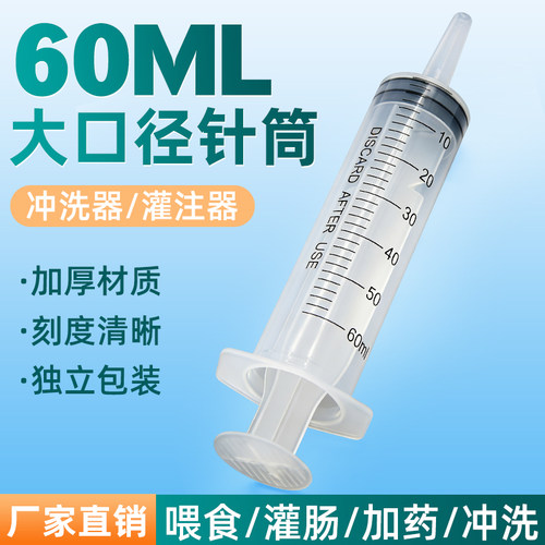 60ML大口径工业点胶针筒
