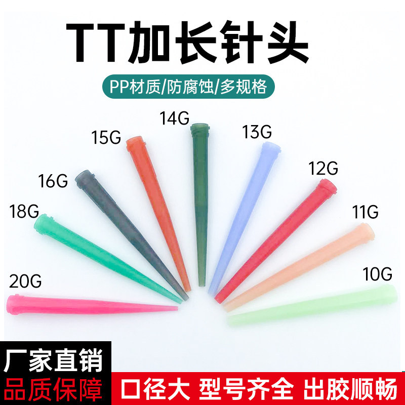 点胶机加长TT塑料滴胶头