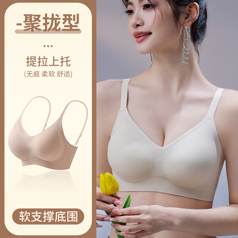 无痕内衣小胸聚拢防下垂文胸