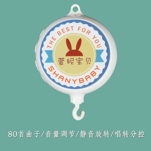 diy配件旋转婴儿床头铃八音盒