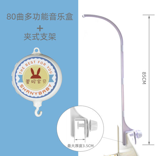 80曲旋转床铃音乐配件通用支架盒