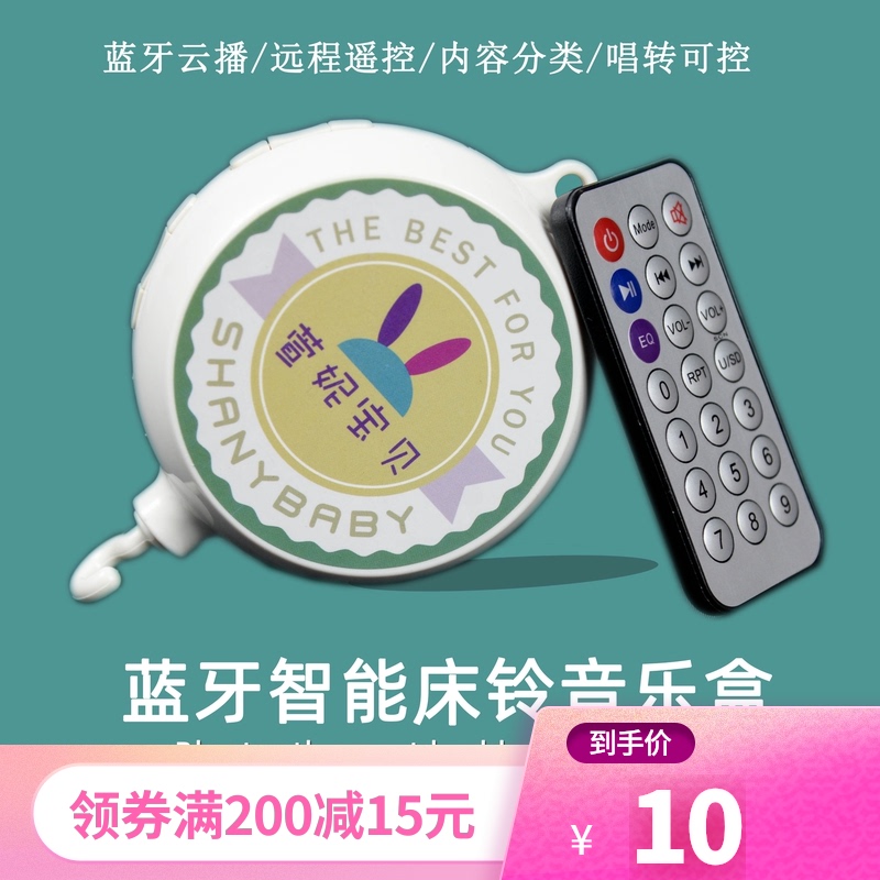 热销新生婴儿床床铃挂件旋转器配件 八音音乐盒 支架杆挂架充电带