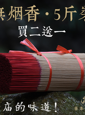 无烟香檀香供佛香家用室内寺庙用香观音财神香拜拜香熏天然竹签香