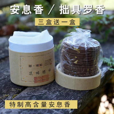 安息香盘香拙具罗香准提香