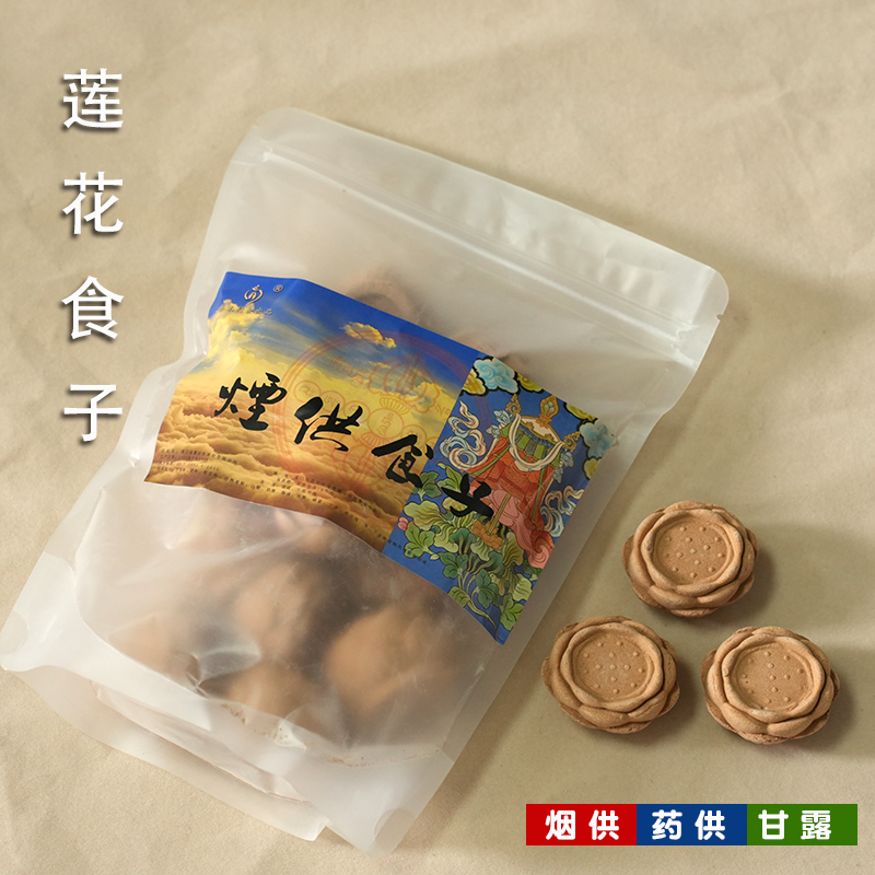 莲花塔香烟供药供食子菩提甘露粉上供下施供佛檀香沉香锥香粒香-封面