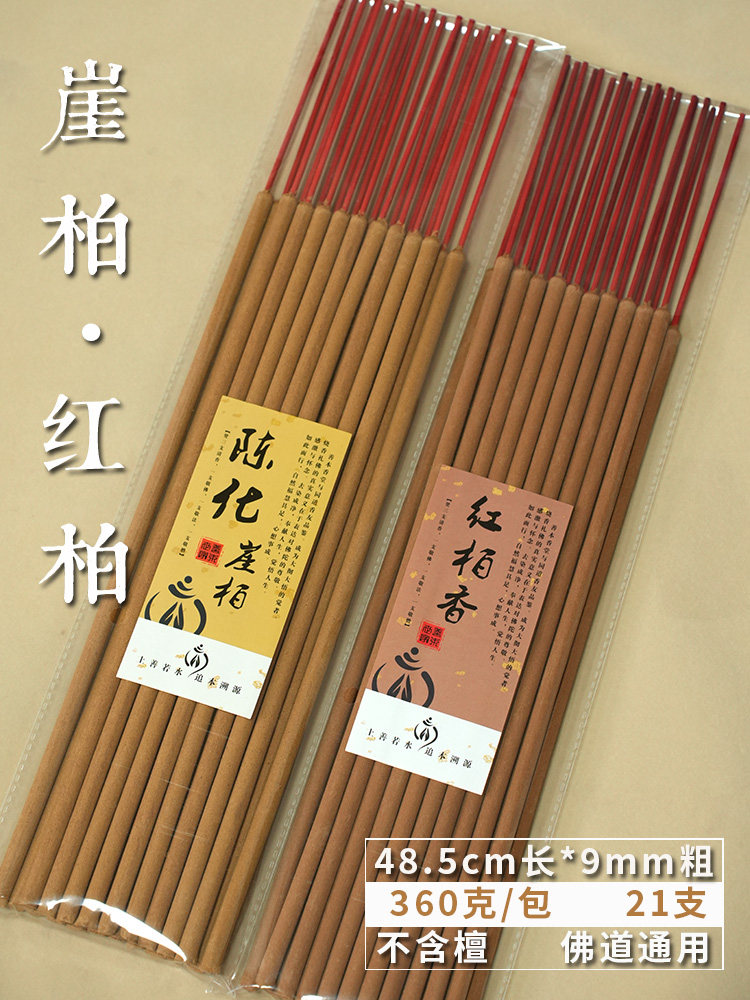 崖柏香红柏香大供香48cm高香粗香
