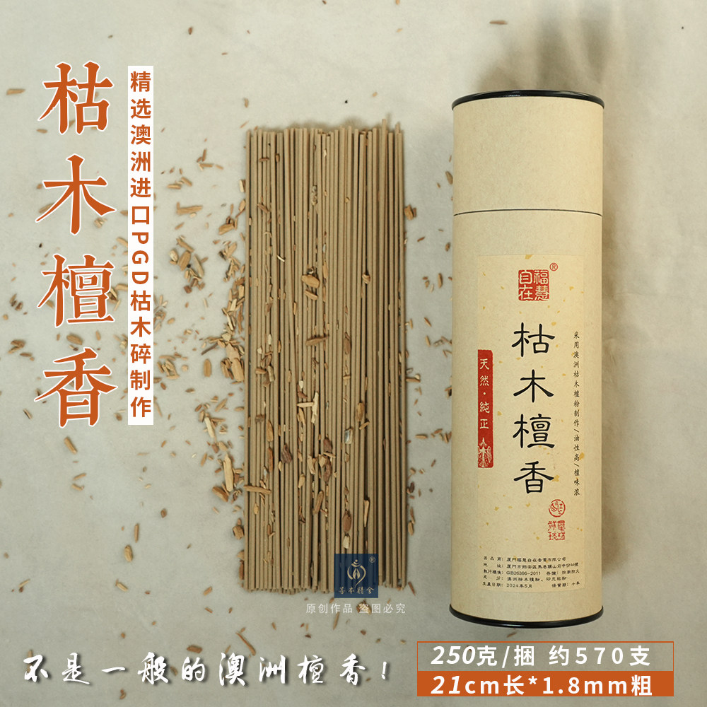 福慧自在澳洲枯木檀香星洲沉香