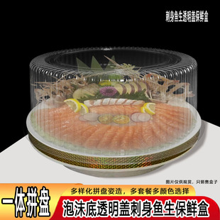 圆形小号24CM鱼生一体多层透明盖泡沫底刺身三文鱼保鲜外卖打包盒