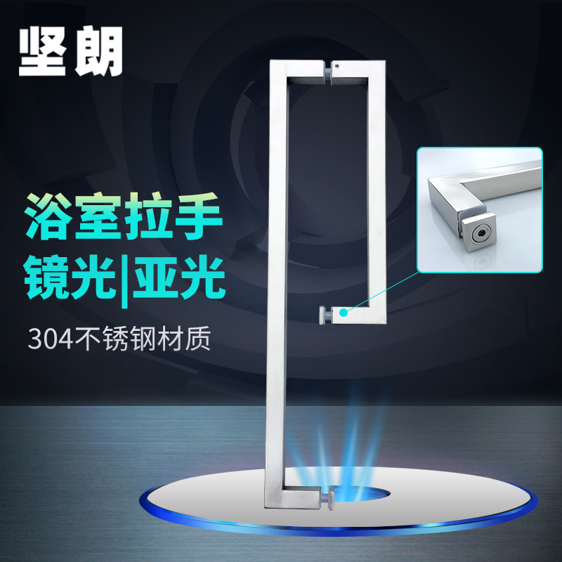 坚朗304不锈钢玻璃门拉手淋浴室房把手方形现代移门配件WW6051205