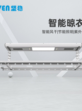 坚稳智能晾衣架遥控升降晒衣架风干消毒机阳台室内外晒JWLX700