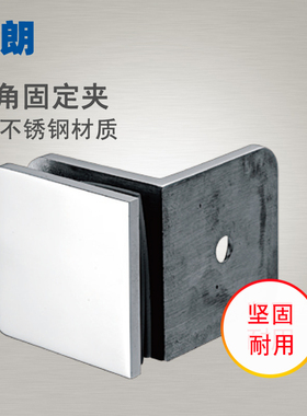 【坚朗】304不锈钢直角固定夹玻璃夹淋浴房五金配件门夹WW581102