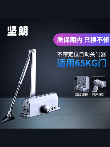 建朗闭门器液压缓冲家用自动闭门器闭门器弹簧65kg Wm02103F