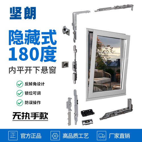 坚朗隐藏式窗合页内开180度内倒