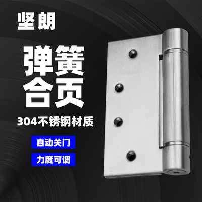 【坚朗】304不锈钢弹簧合页折叠铰链房门五金木门4寸1片W625086