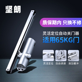 坚朗自动关门器缓冲闭门器家用液压90度定位肯德木门配件WM02703