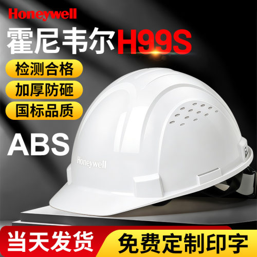 霍尼韦尔H99S国标安全帽