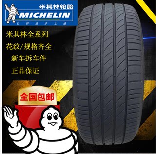 米其林轮胎205/55r16 225/235/245/45r17 50r17 60r17 215/55R18