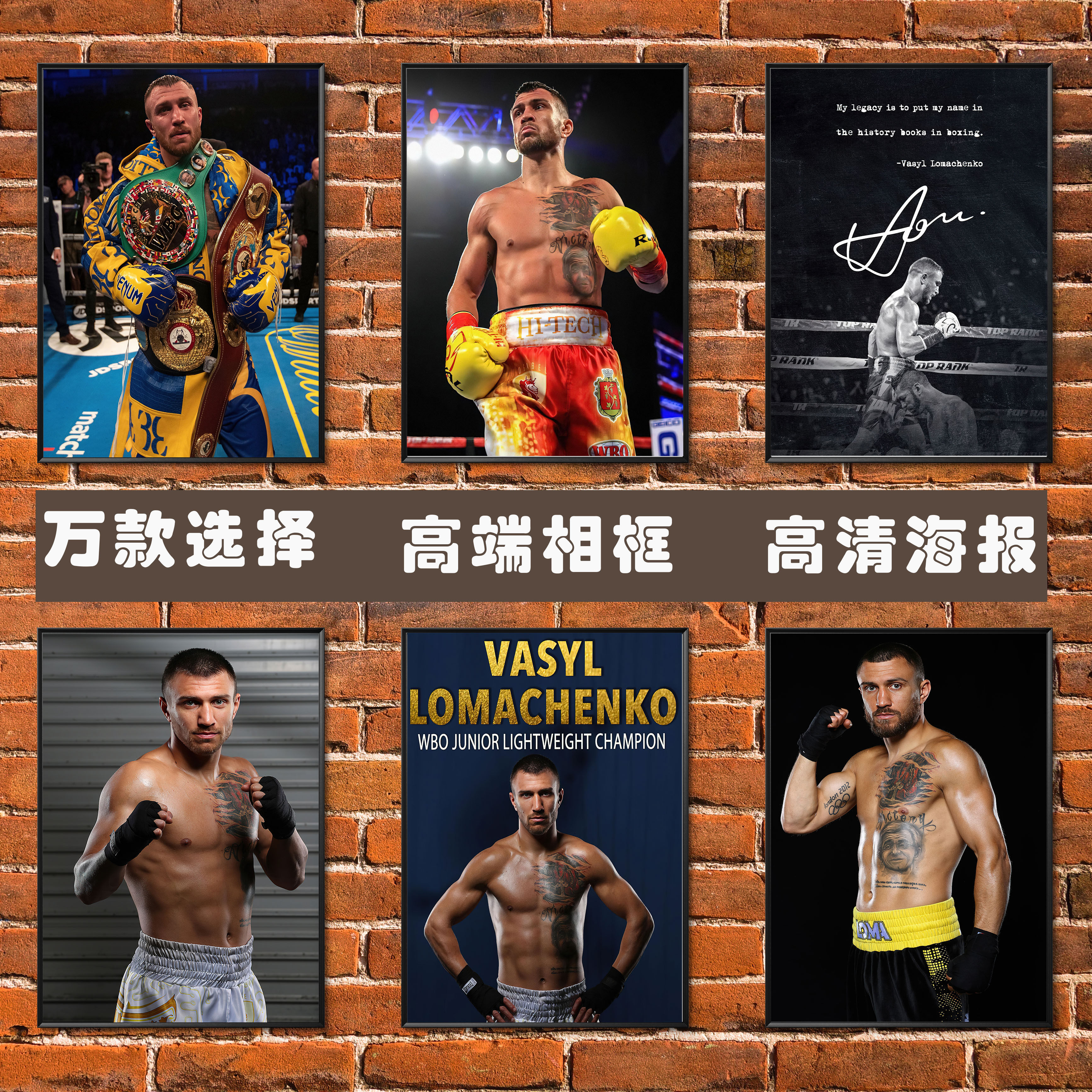 拳王洛马琴科海报拳击散打武术馆健身励志简约高端相框装饰挂贴画